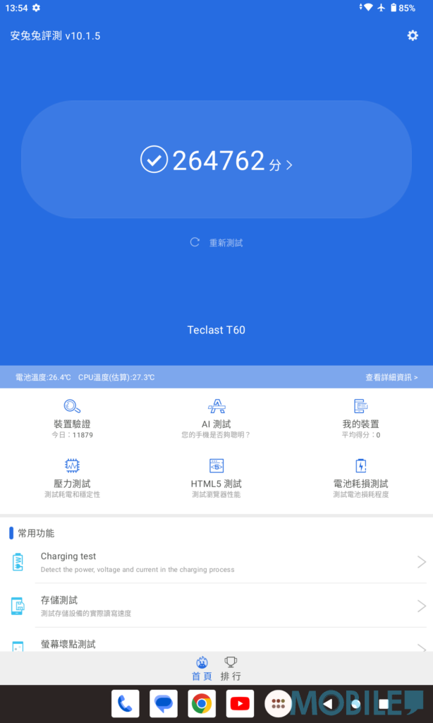 平板電腦|Teclast T60 UNISOC T616 八核處理器的 teclast T60 ,於 AnTuTu 仍有264,762分。