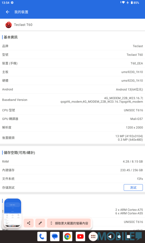平板電腦|Teclast T60 內建8GB RAM + 256GB ROM,電池容量為8000mAh(18W PD快充)
