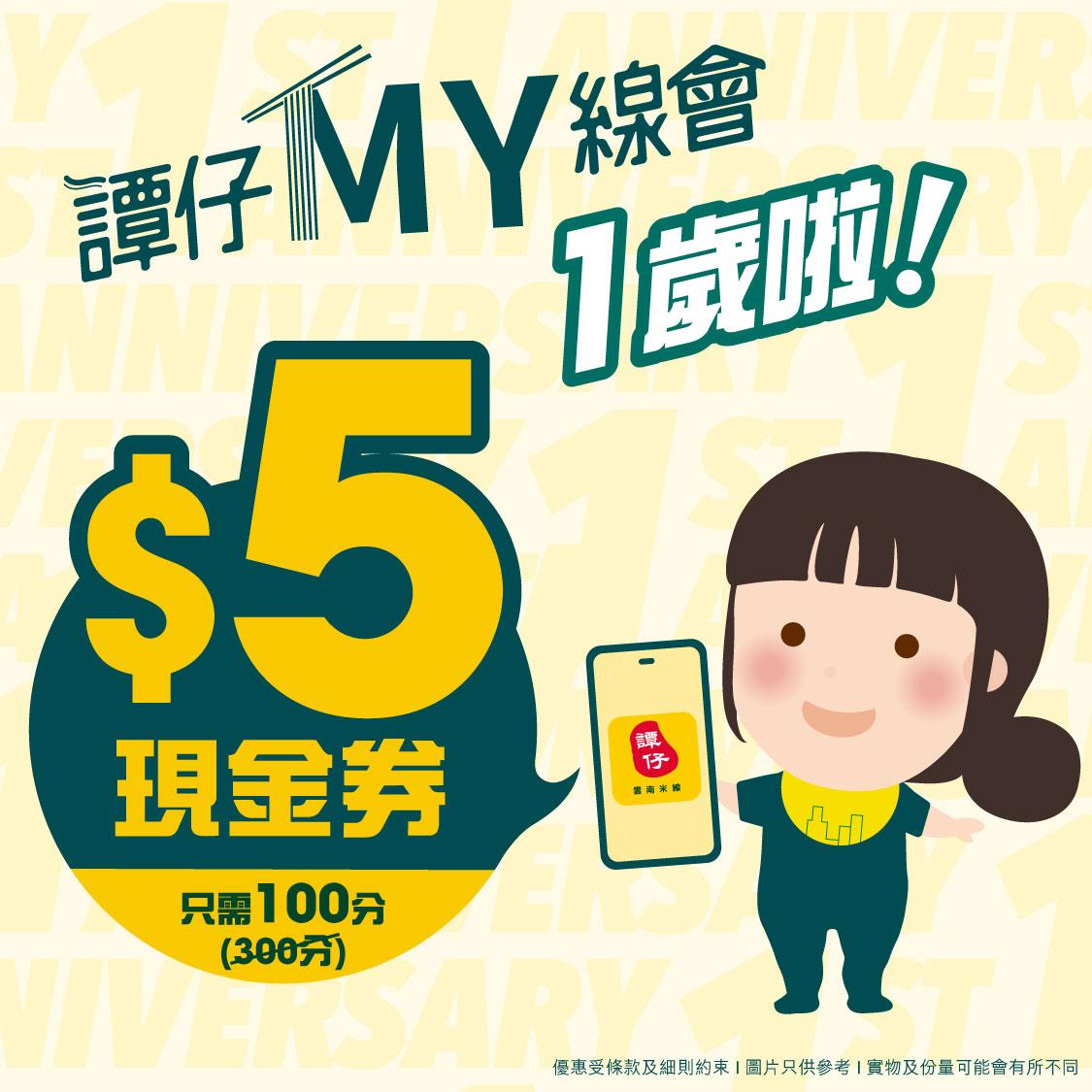 Tam Jai_$5-coupon