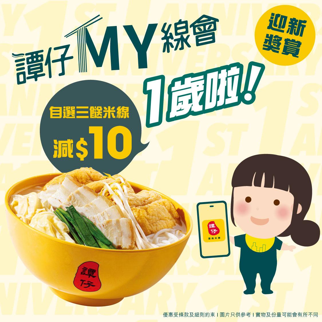 Tam Jai_三餸減$10