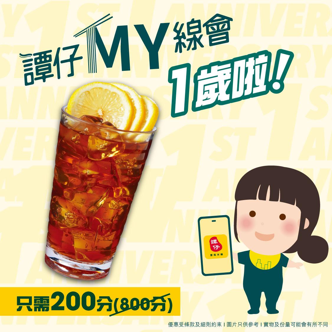 Tam Jai_免費凍檸茶