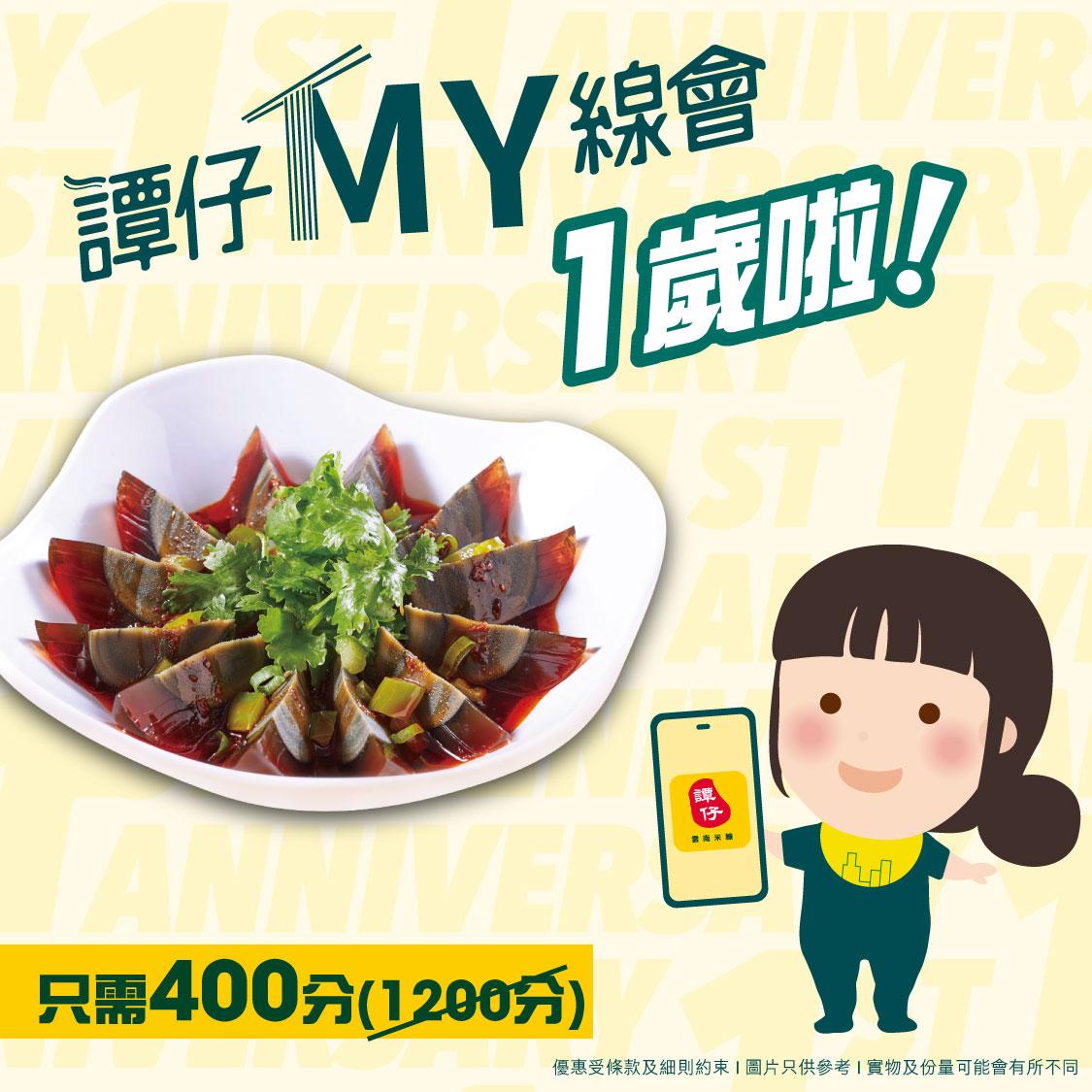 Tam Jai_免費皮蛋