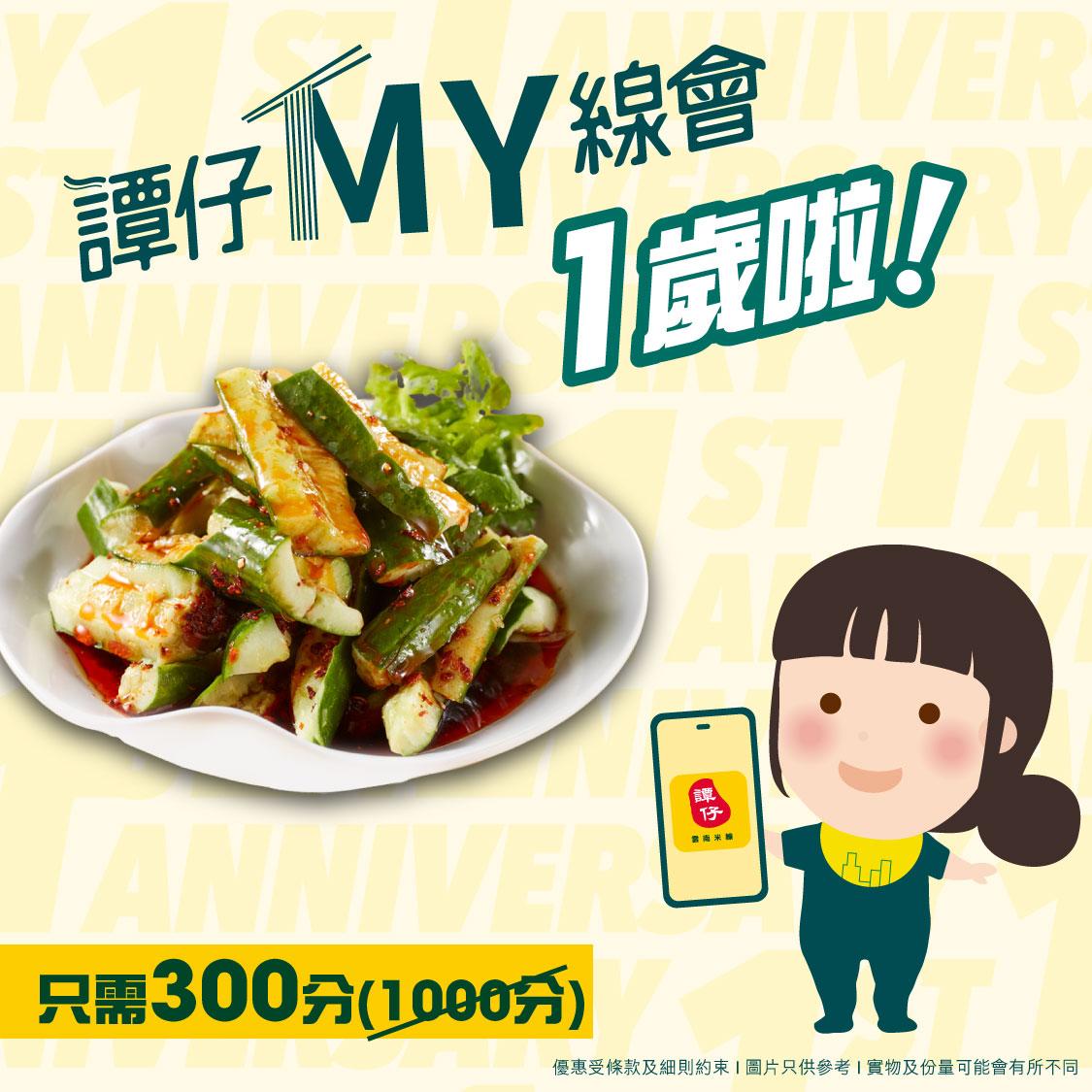 Tam Jai_免費青瓜