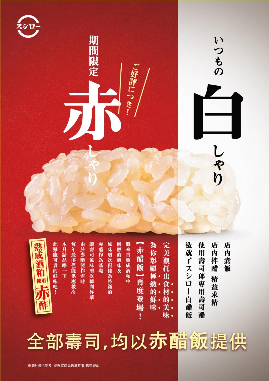 壽司郎最新$12追加赤醋飯