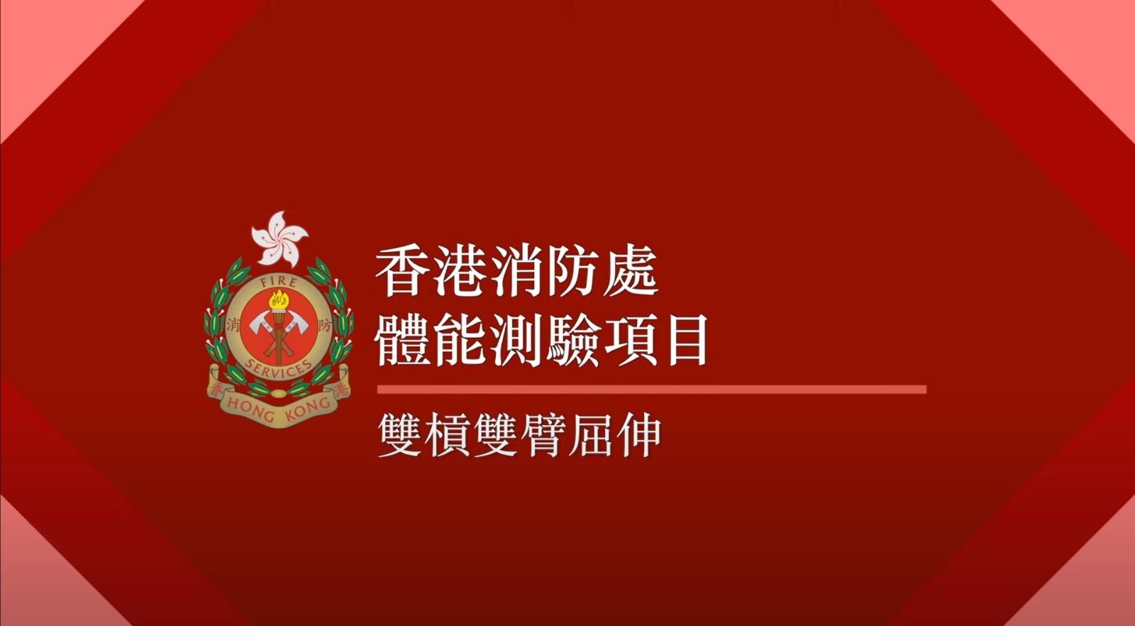 消防員體能測驗 4.雙槓雙臂屈伸