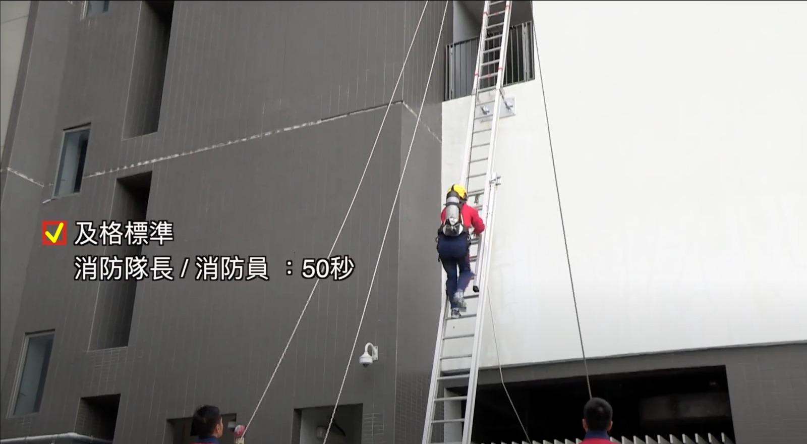 消防模擬實際工作測驗 2.爬梯(消防處截圖)
