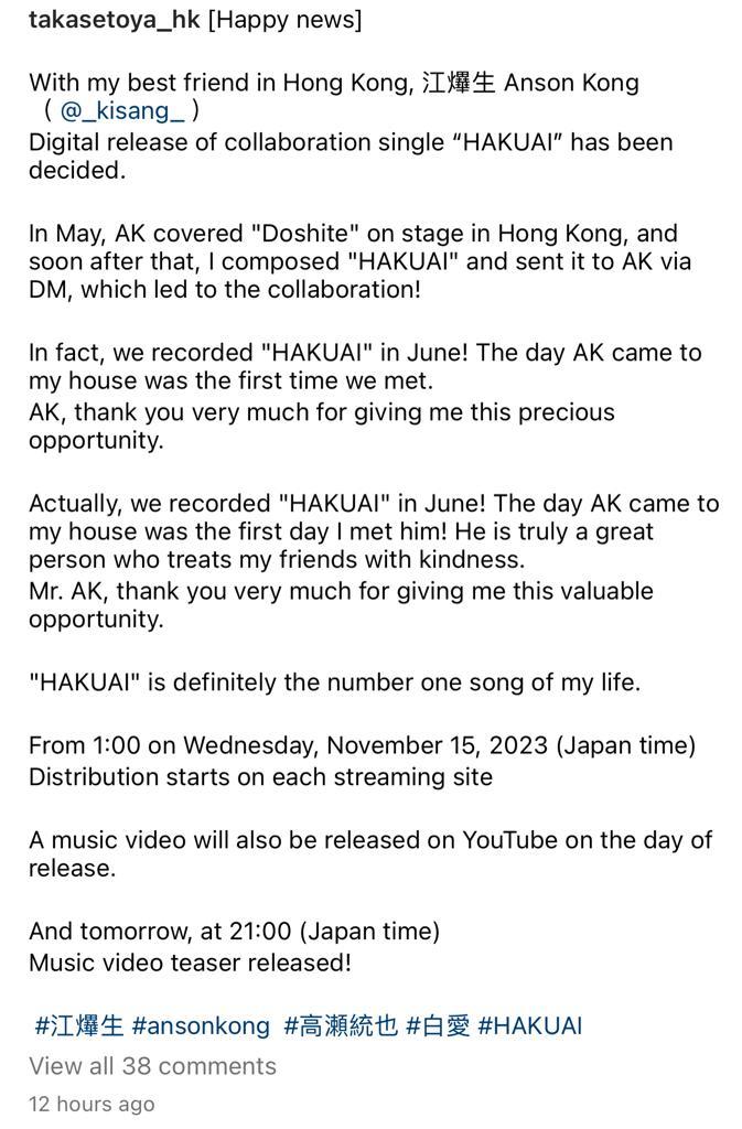 高瀨統在IG分享與AK合作的緣由。