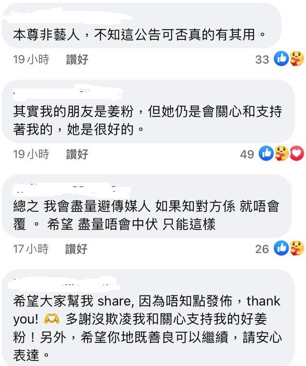 被姜濤公開帳戶頭像的女網民,多謝沒欺凌我和關心支持我的好姜粉。