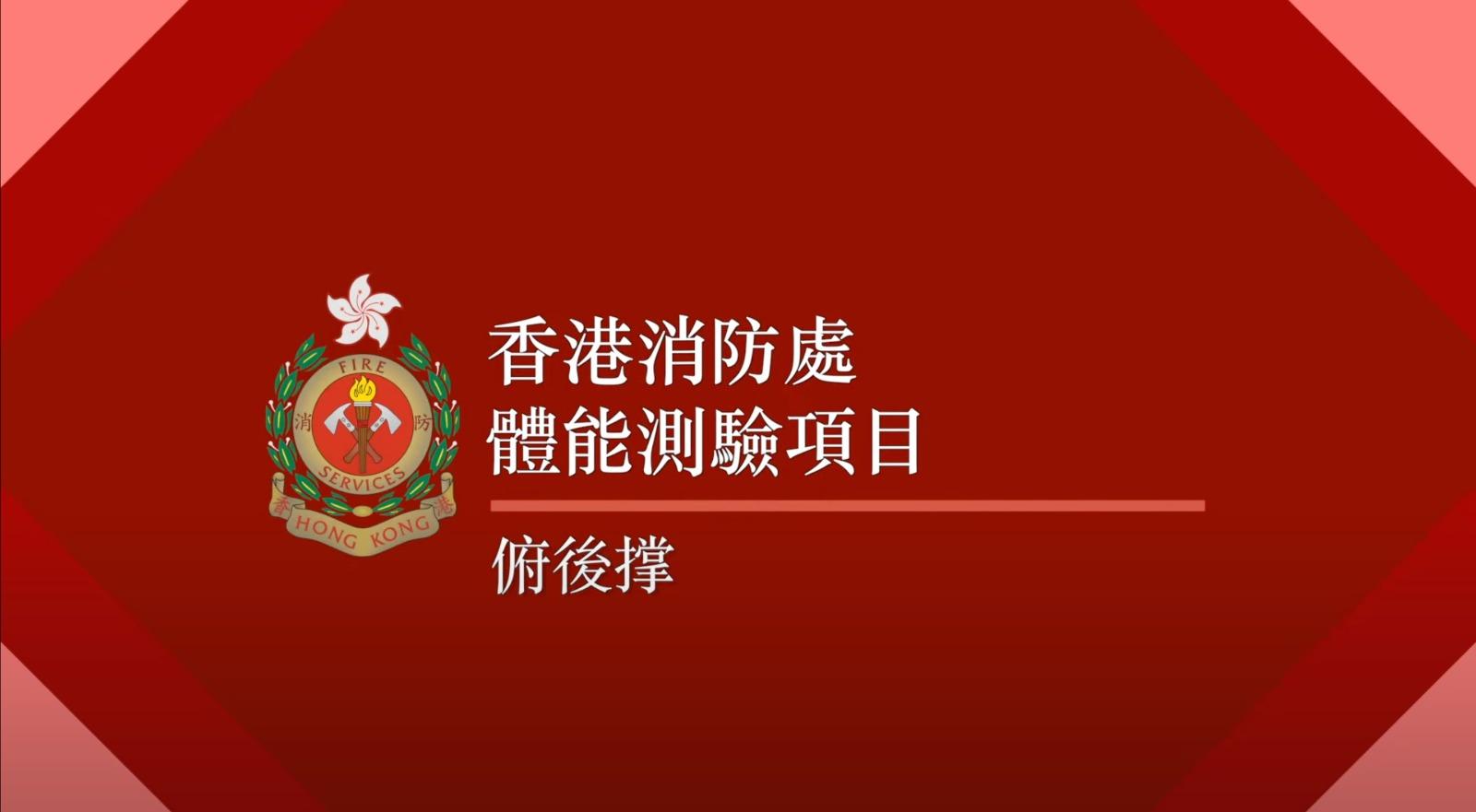 救護主任體能測驗 8. 俯後撑