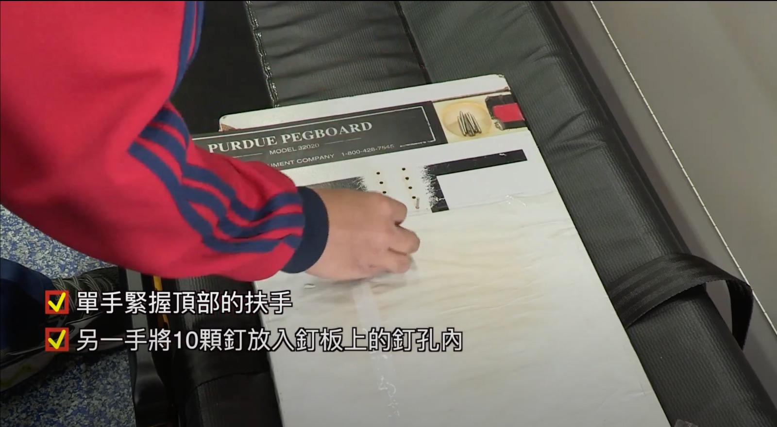 救護模擬實際工作測驗 2. 釘板