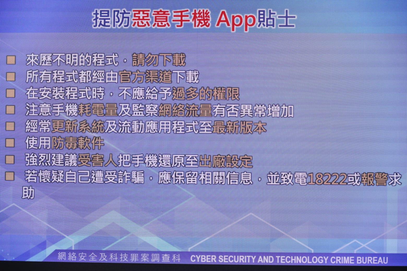 狗肉騙案|警方:軟件早於9月已出現,涉及136萬港元。(鍾式明攝)