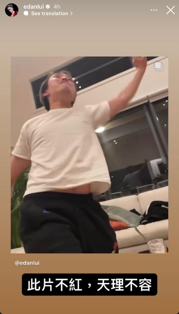 Edan在IG出po分享Jer打麻雀時,高聲大叫自摸的短片,更指「不片不經,天理不容」。