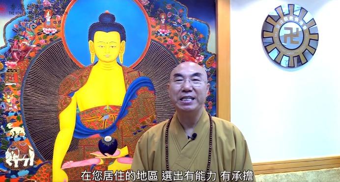 Ray Online|佛聯會會長引述釋迦牟尼說法,呼籲佛教徒區選投票。(網片截圖)