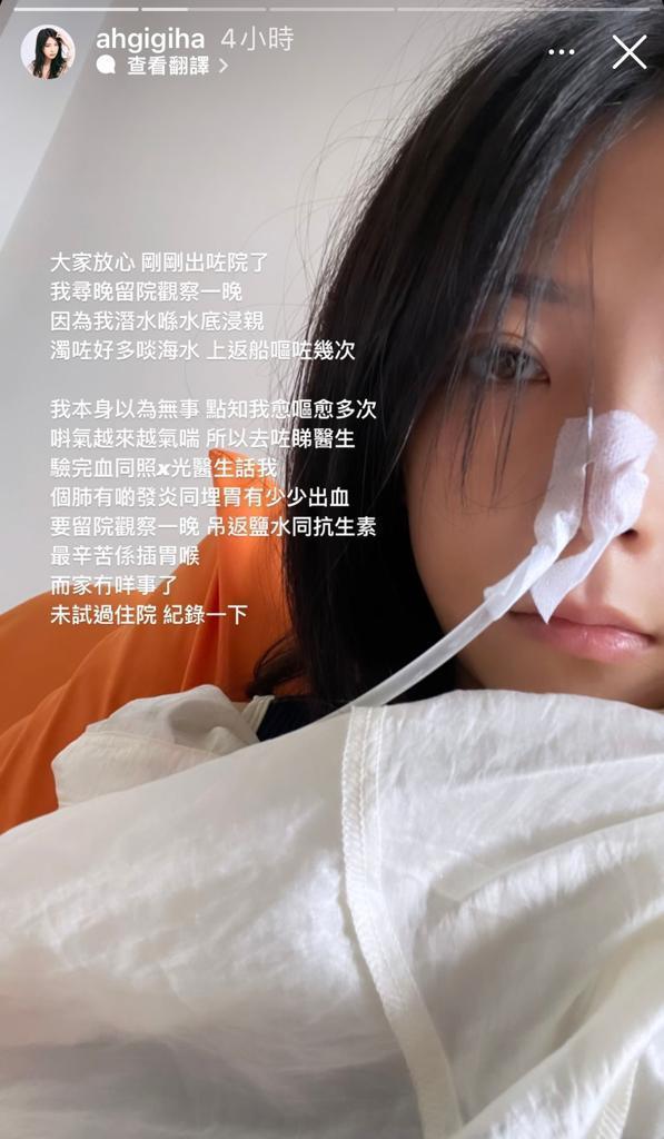 Ah Gi樊沛珈拍ViuTV旅遊節目遇潛水意外入院 憶述當時情況:第一次覺得自己好近死亡