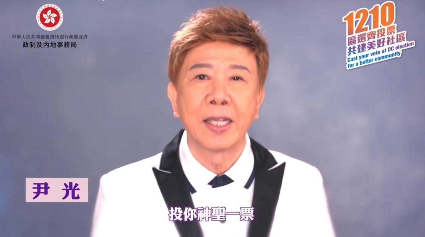 區議會選舉2023|尹光角逐叱咤「我最喜愛男歌手」 現身政府宣傳片先為區選谷票|Ray Online