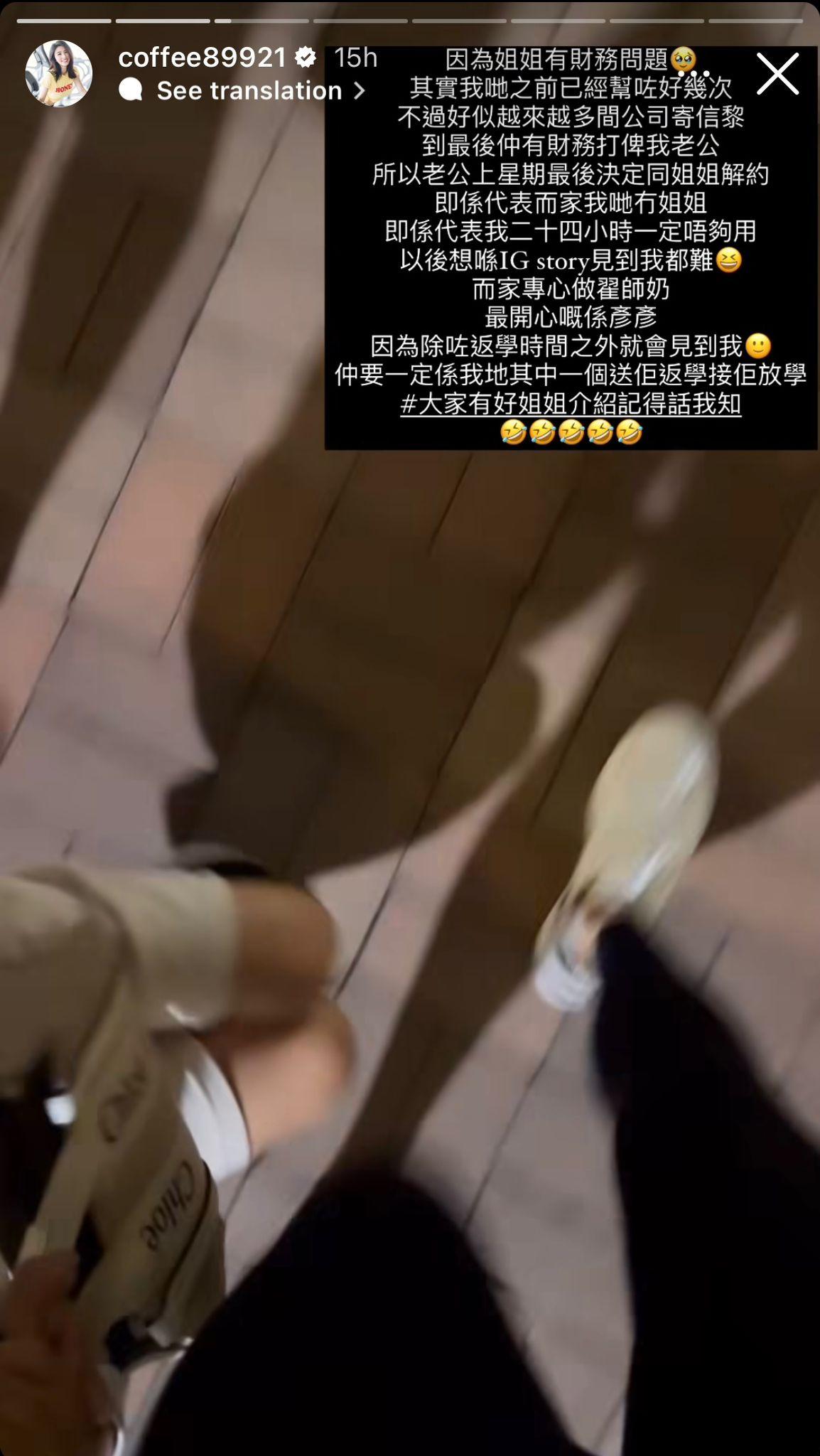 林芊妤Coffee外傭姐姐因財務問題被追數 多次出錢幫忙最終忍痛解約(林芊妤Coffee IG)