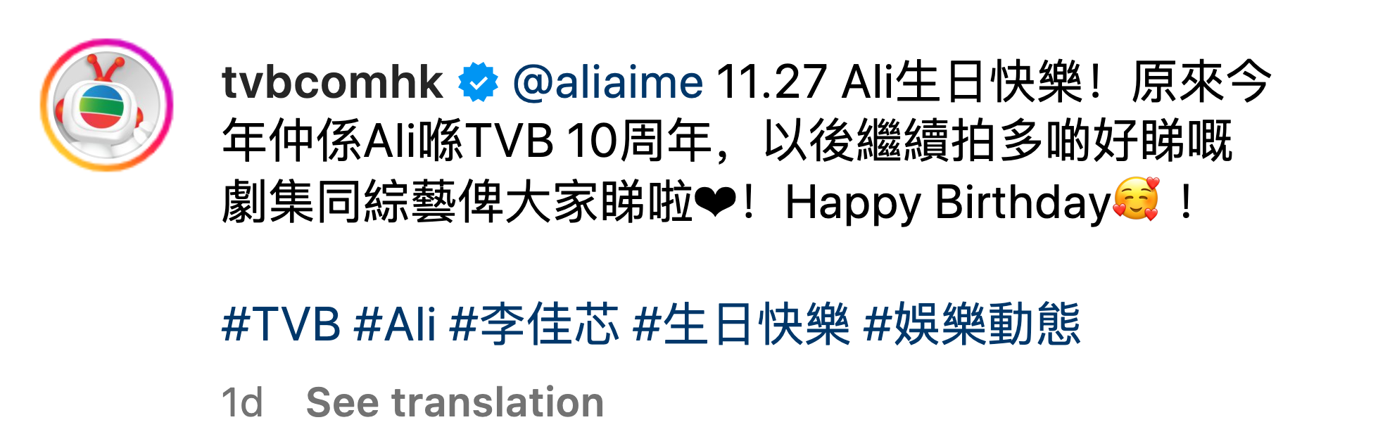 李佳芯生日獲TVB官方ig留言,網民紛紛回應。