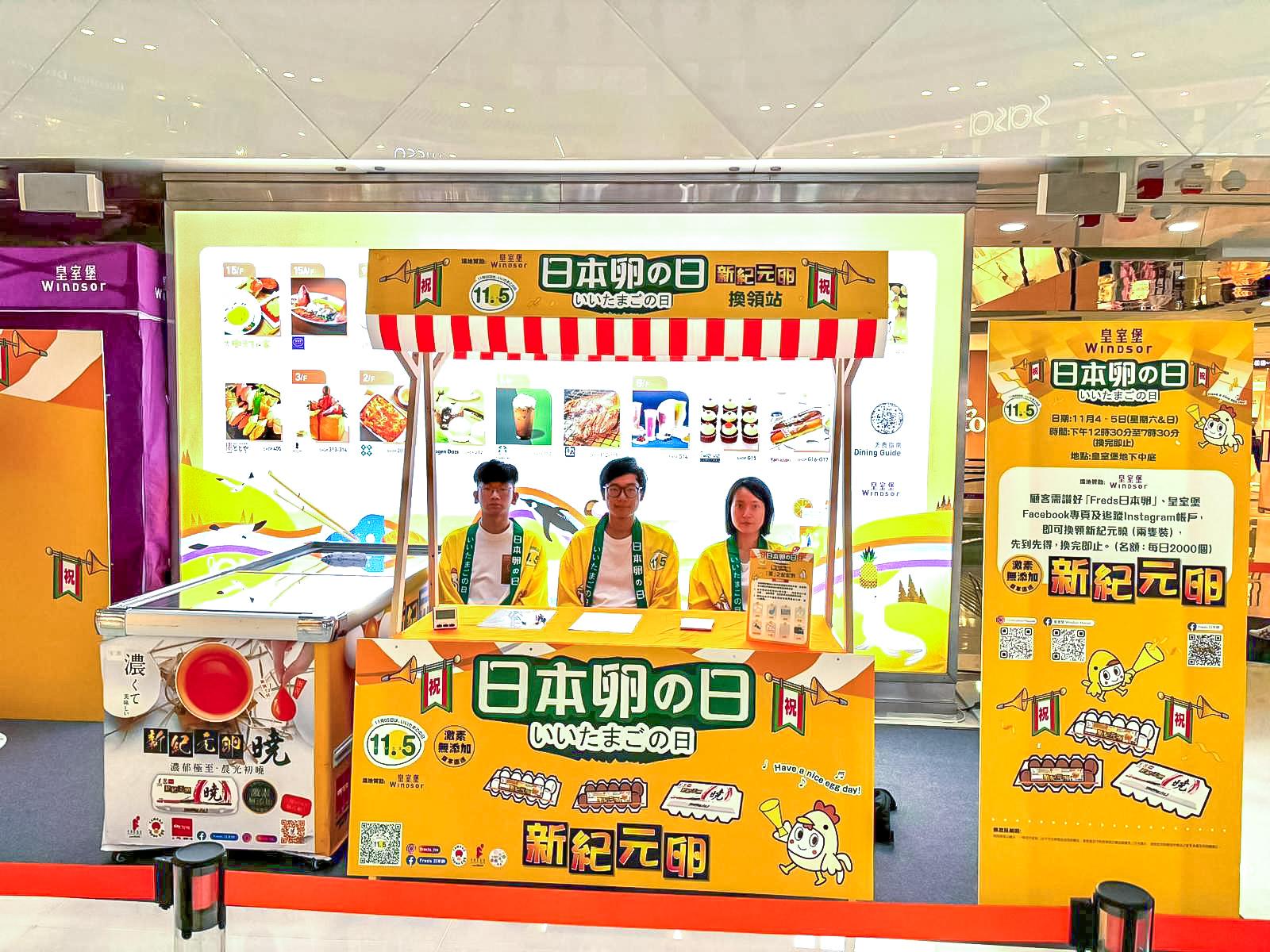 皇室堡 Windsor【日本雞蛋日.全民祭】