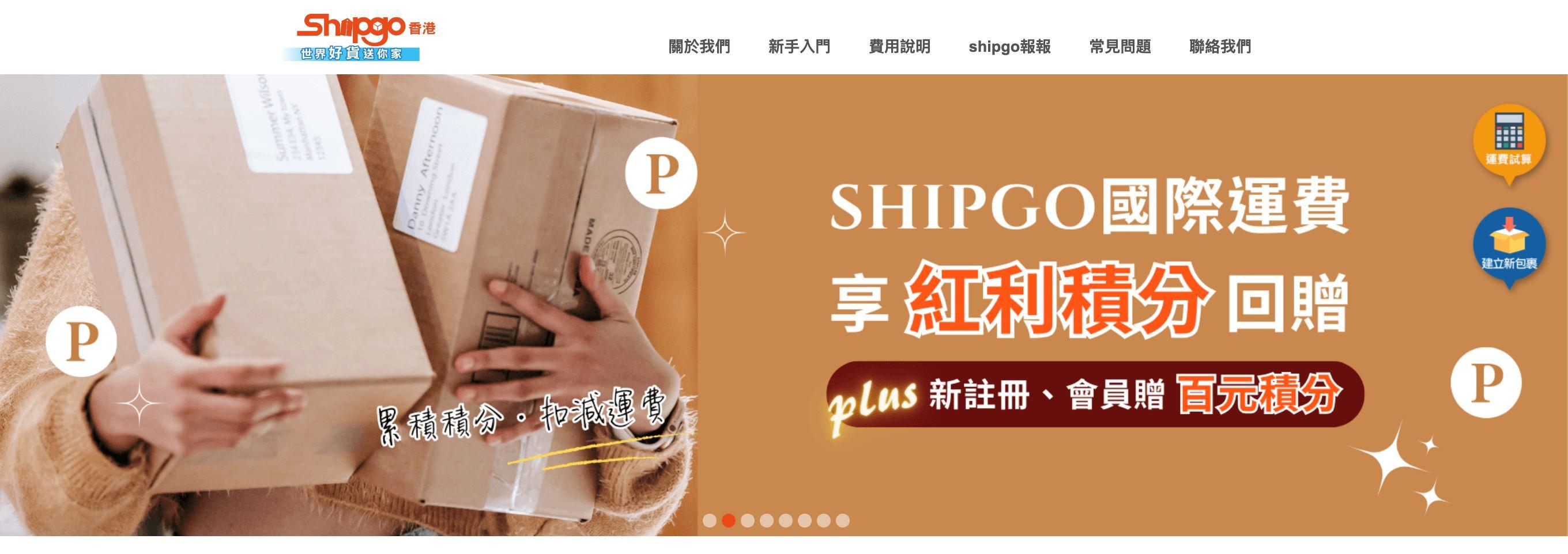 網購集運平台比較|3. 運費最抵:Shipgo