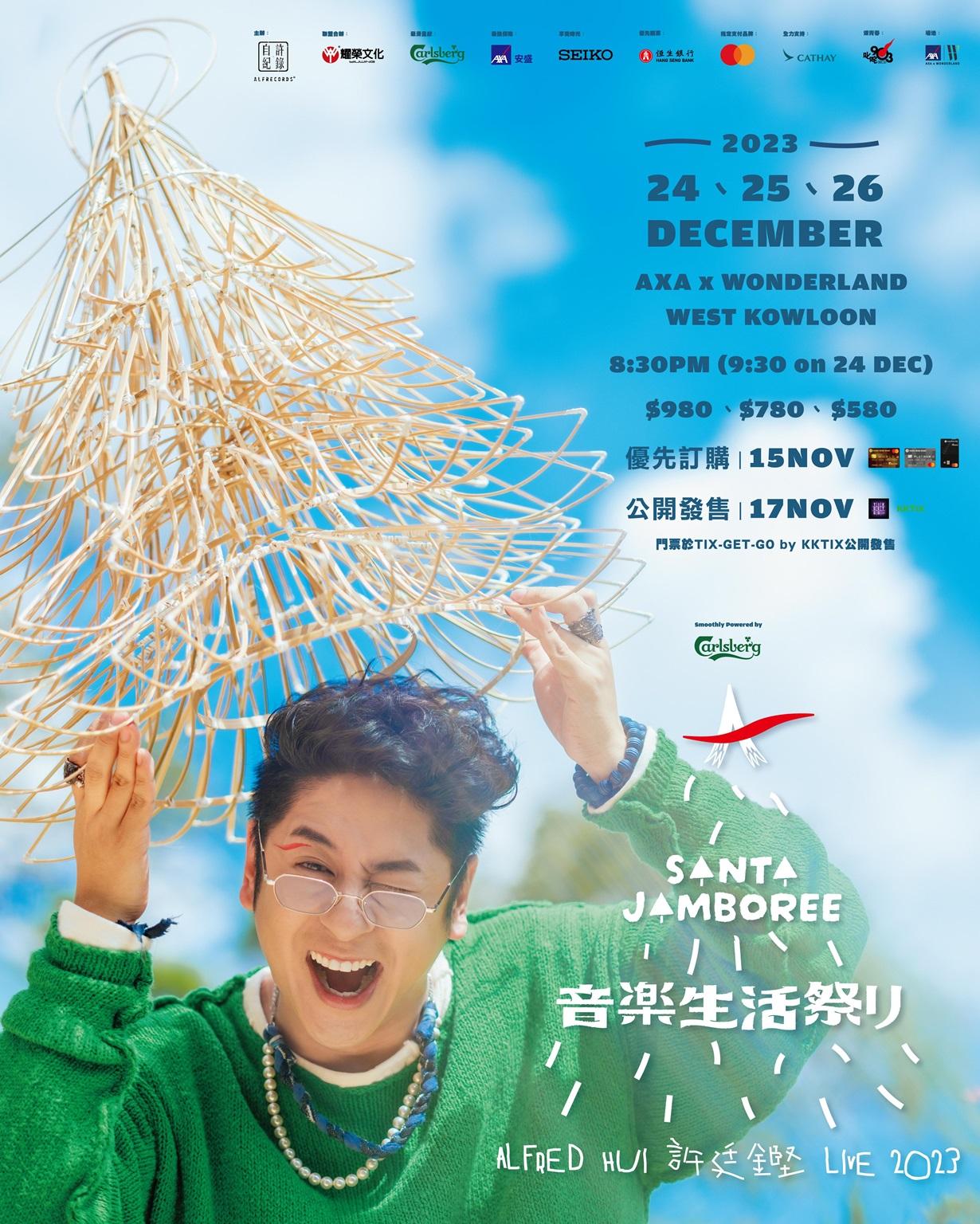 許廷鏗舉行「自導、自演」演唱會及聖誕市集,盼與樂迷歡度聖誕節。