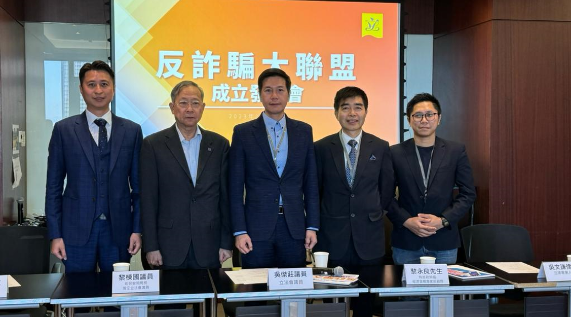 議員成立「反詐騙大聯盟」 明年舉辦全港反詐騙日宣傳訊息