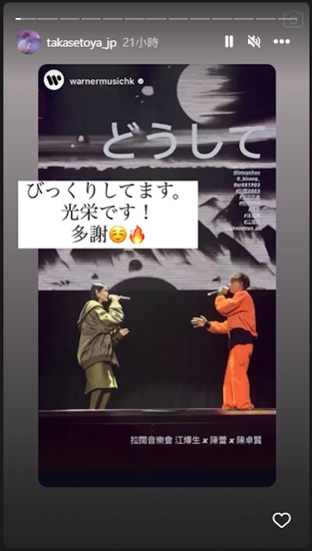 高瀨統也曾轉發AK與陳蕾合唱其作品《どうして》的片段,大讚兩人表現,希望將來有合作機會。