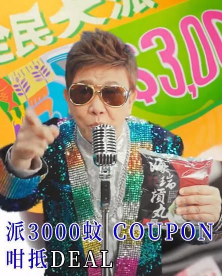 尹光將名曲《少理阿爸》改成《Deal你阿爸》。