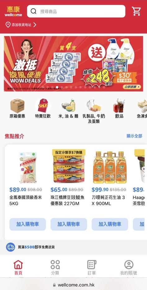 全新惠康網店wellcome.com.hk正式登場