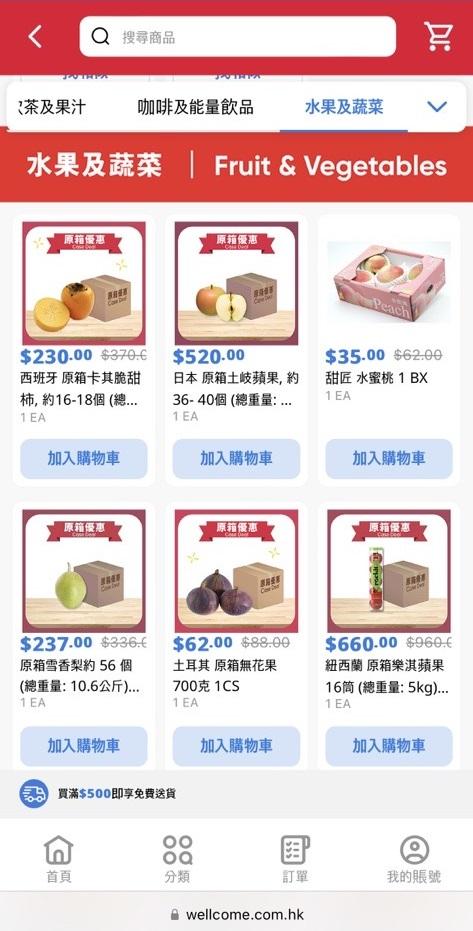 惠康網店激抵原箱優惠 低至7折