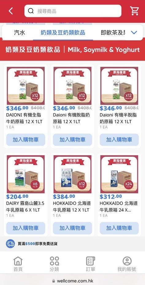 惠康網店激抵原箱優惠 低至7折