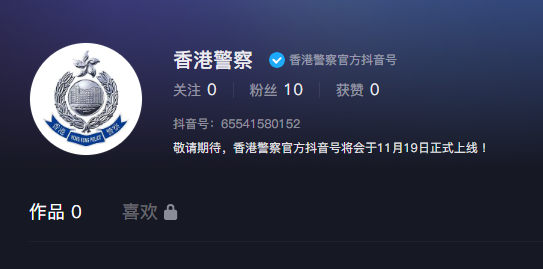 警務處公共關係部將於明日(十一月十九日)啓用抖音官方帳號。