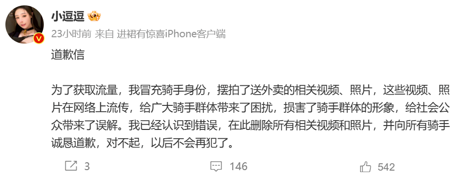 短裙黑絲冒充外賣員擺拍 美團怒告4女網紅