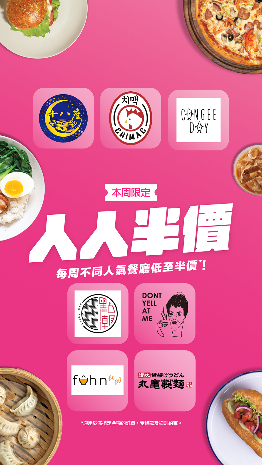 foodpanda最後一輪「人人半價」優惠壓軸登場 包括不要對我尖叫/泰識野/丸龜製麵