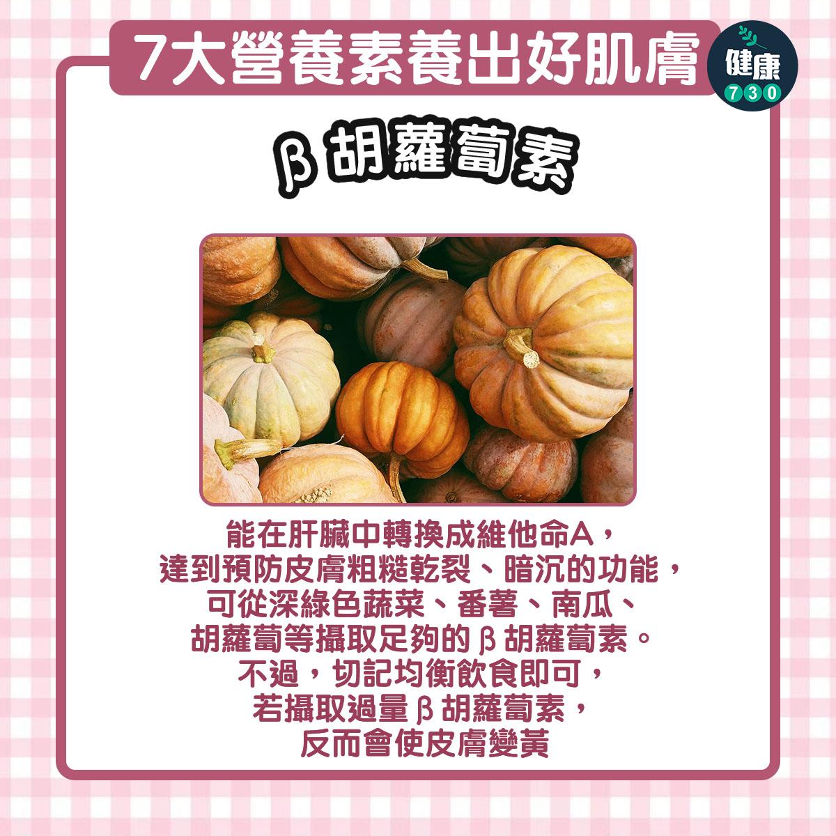 7大營養素養出好肌膚 美麗由內而外調整