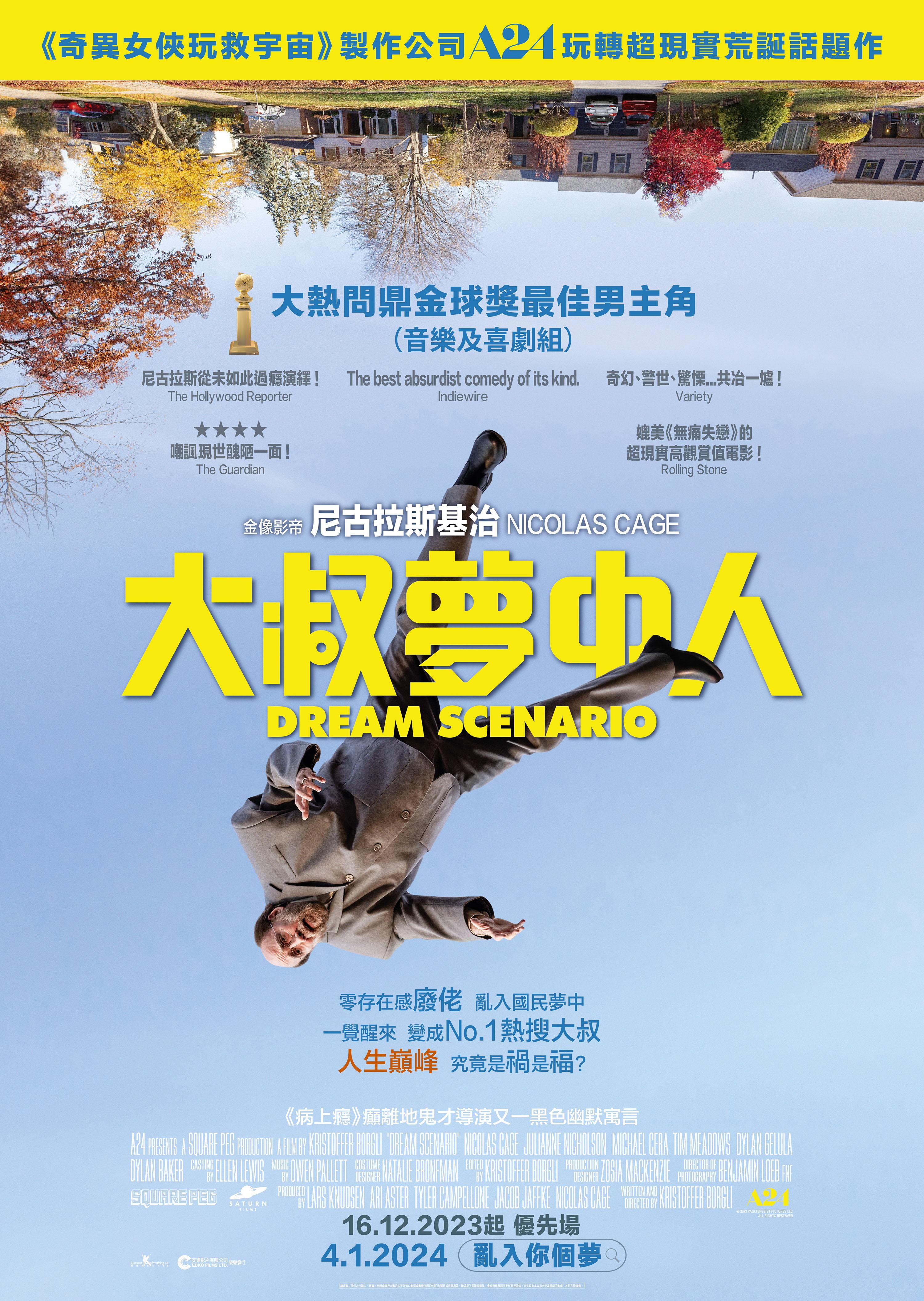 《大叔夢中人》將於1月4日正式在港上映。