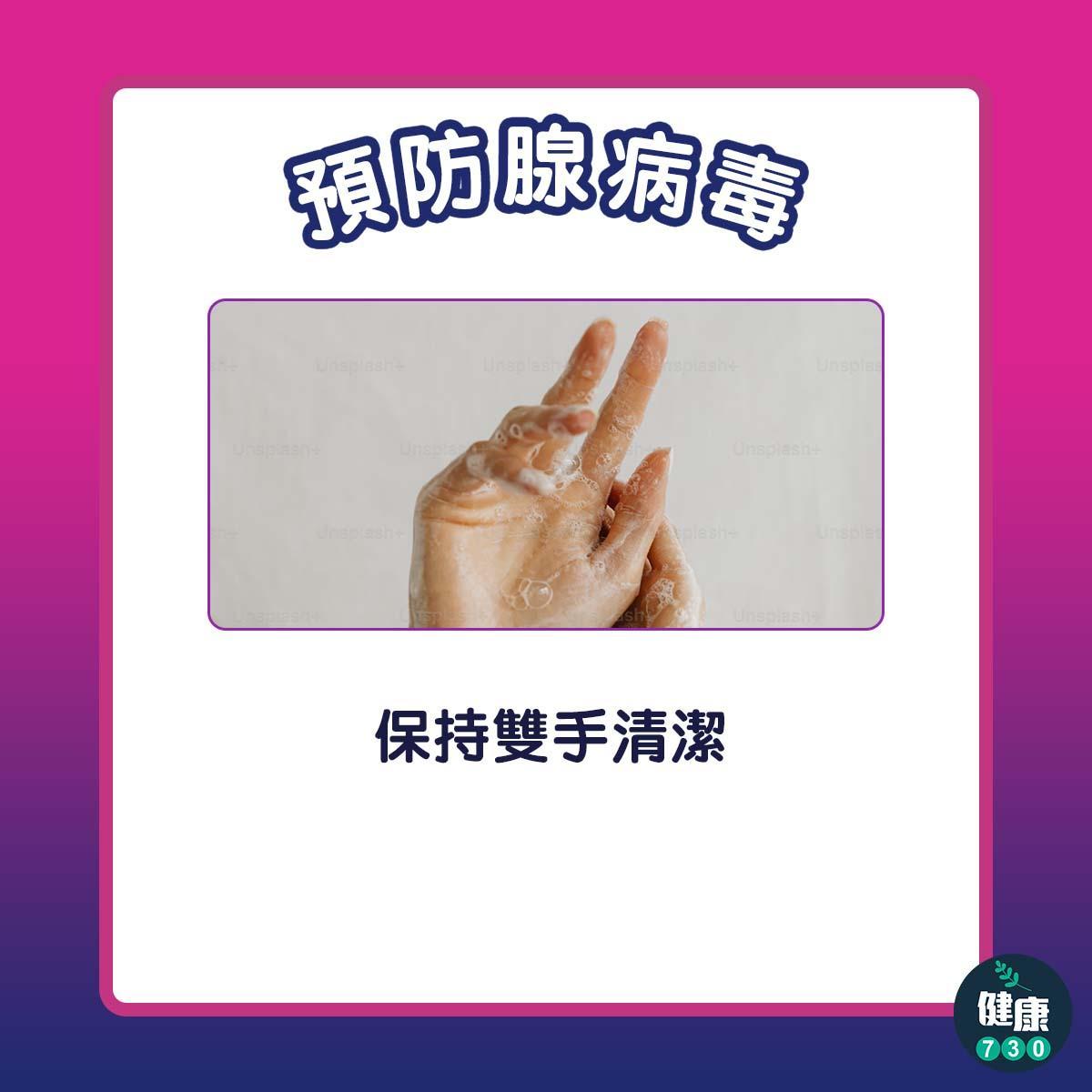 預防腺病毒方法包括多做運動及均衡飲食(am730製圖)