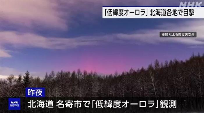北海道淡紅極光美景。(互聯網)