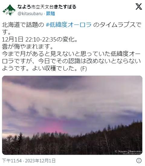 地方天文台分享北海道淡紅極光資訊。(互聯網)