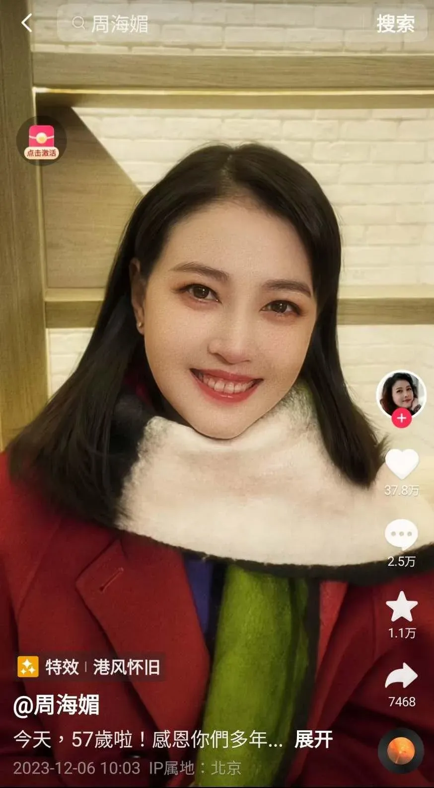 周海媚12/6自拍影片慶生。(圖/抖音)