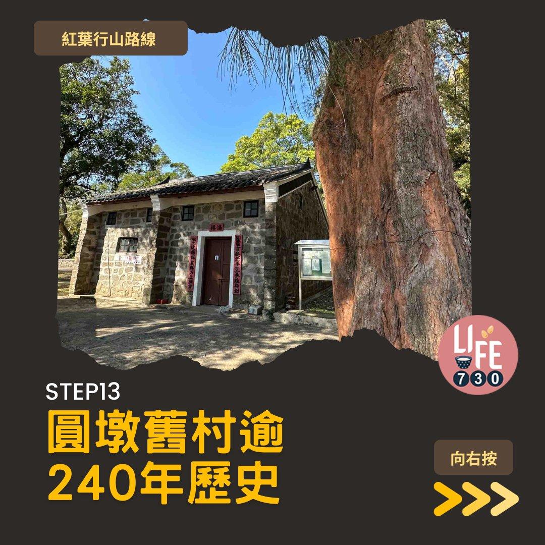 紅葉行山,由圓墩到清快塘(am730製圖)