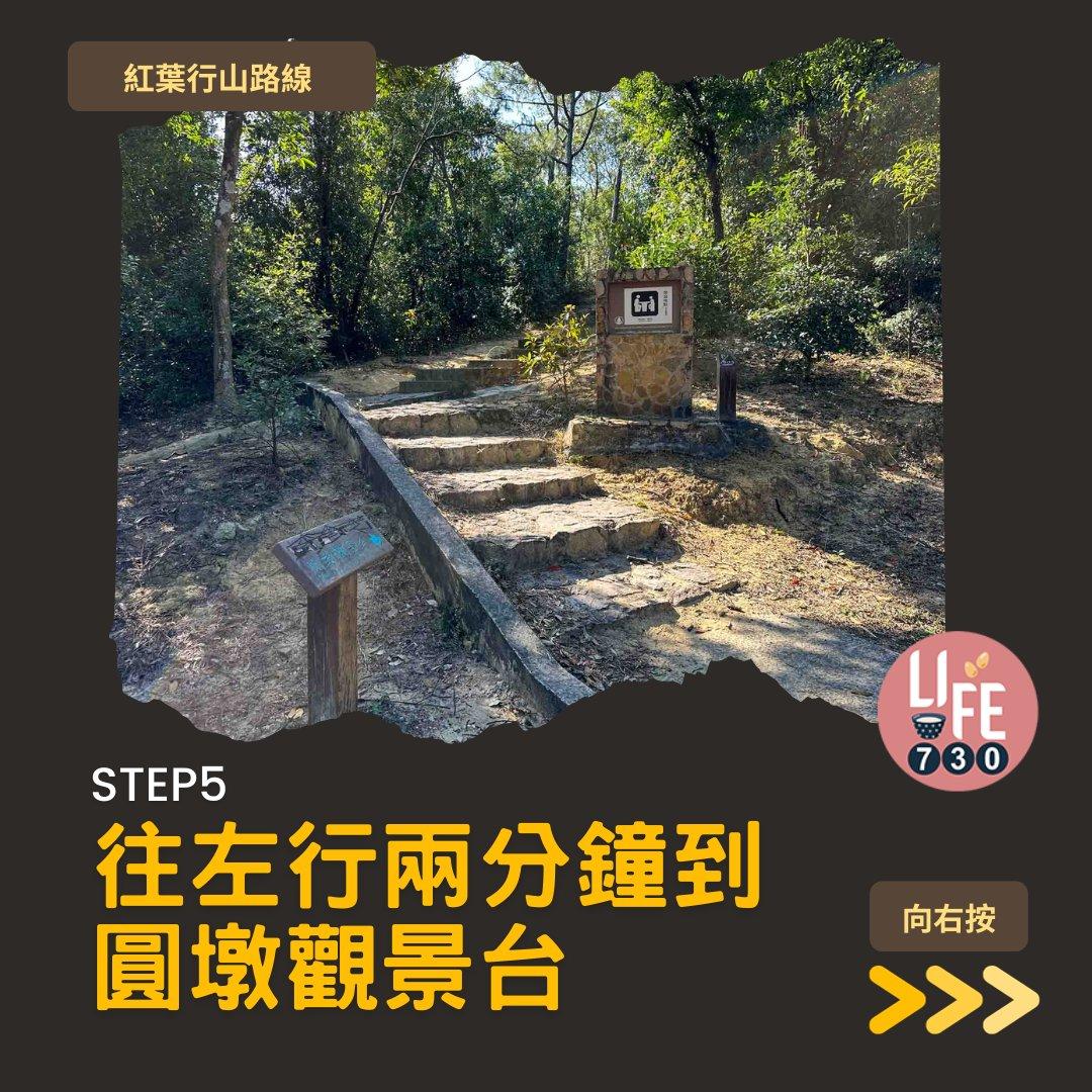 紅葉行山,由圓墩到清快塘(am730製圖)