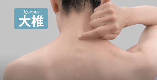 大椎穴的正確位置(圖片來源:せんねん灸公式)