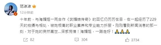 好友范冰冰12日在微博上發文。(圖/翻攝自范冰冰微博)