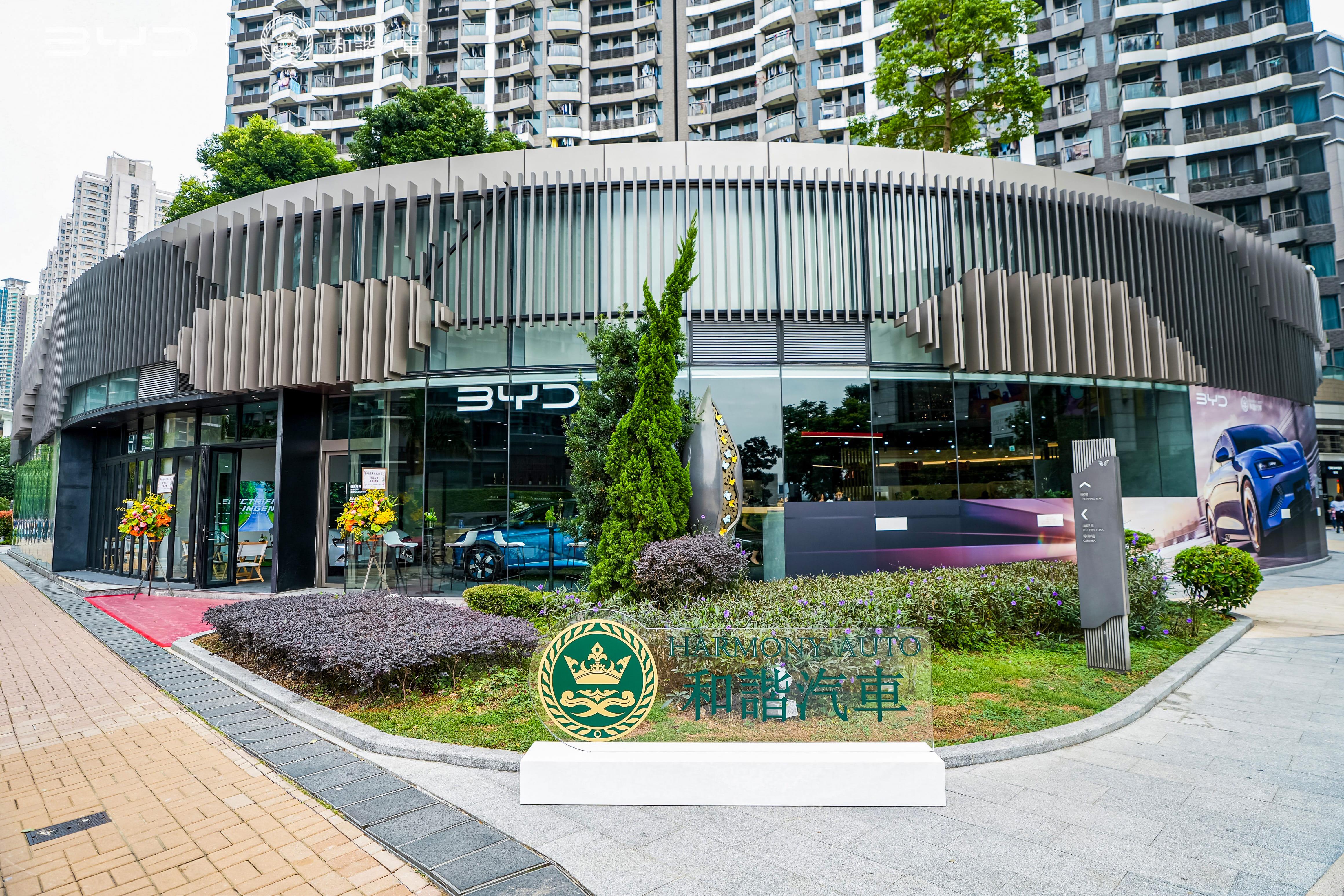 比亞迪將軍澳陳列室盛大開業