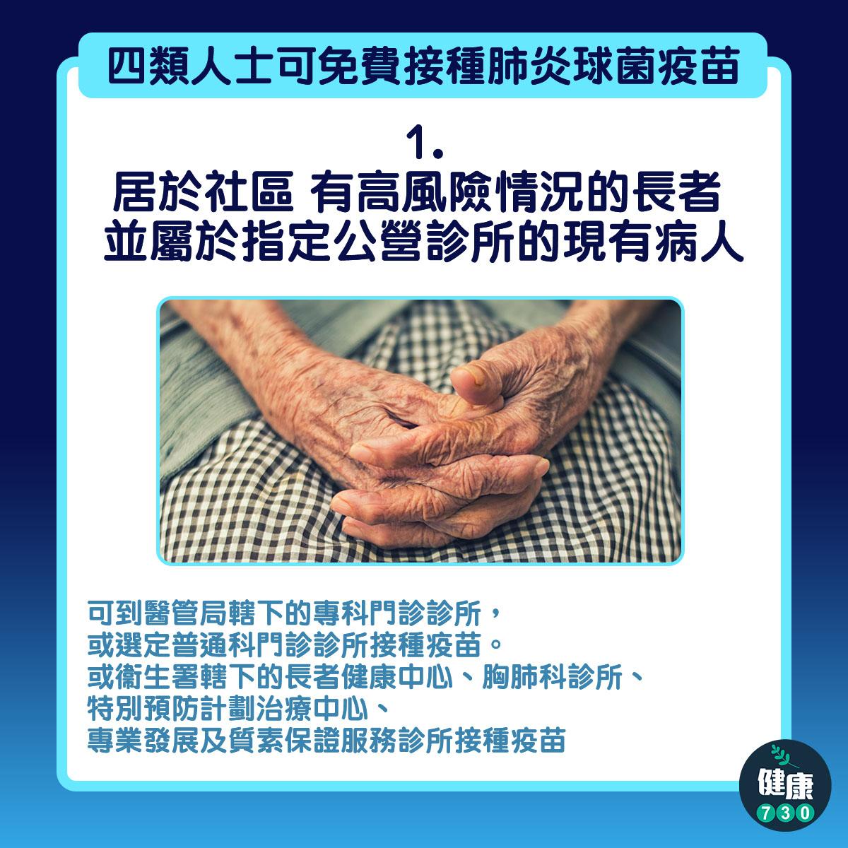 四類人士可免費接種肺炎球菌疫苗