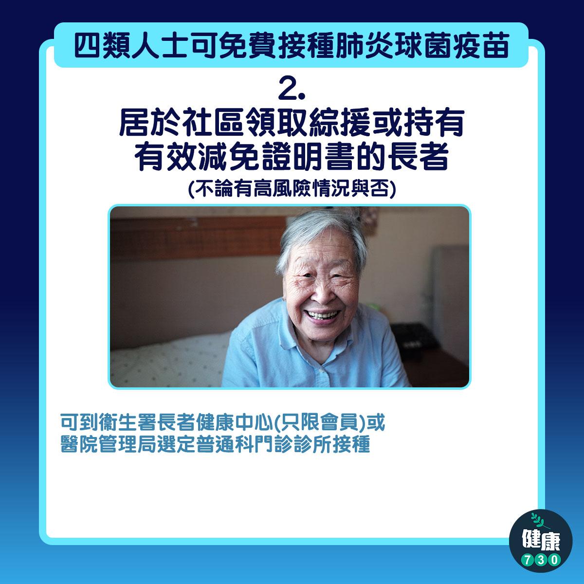 四類人士可免費接種肺炎球菌疫苗