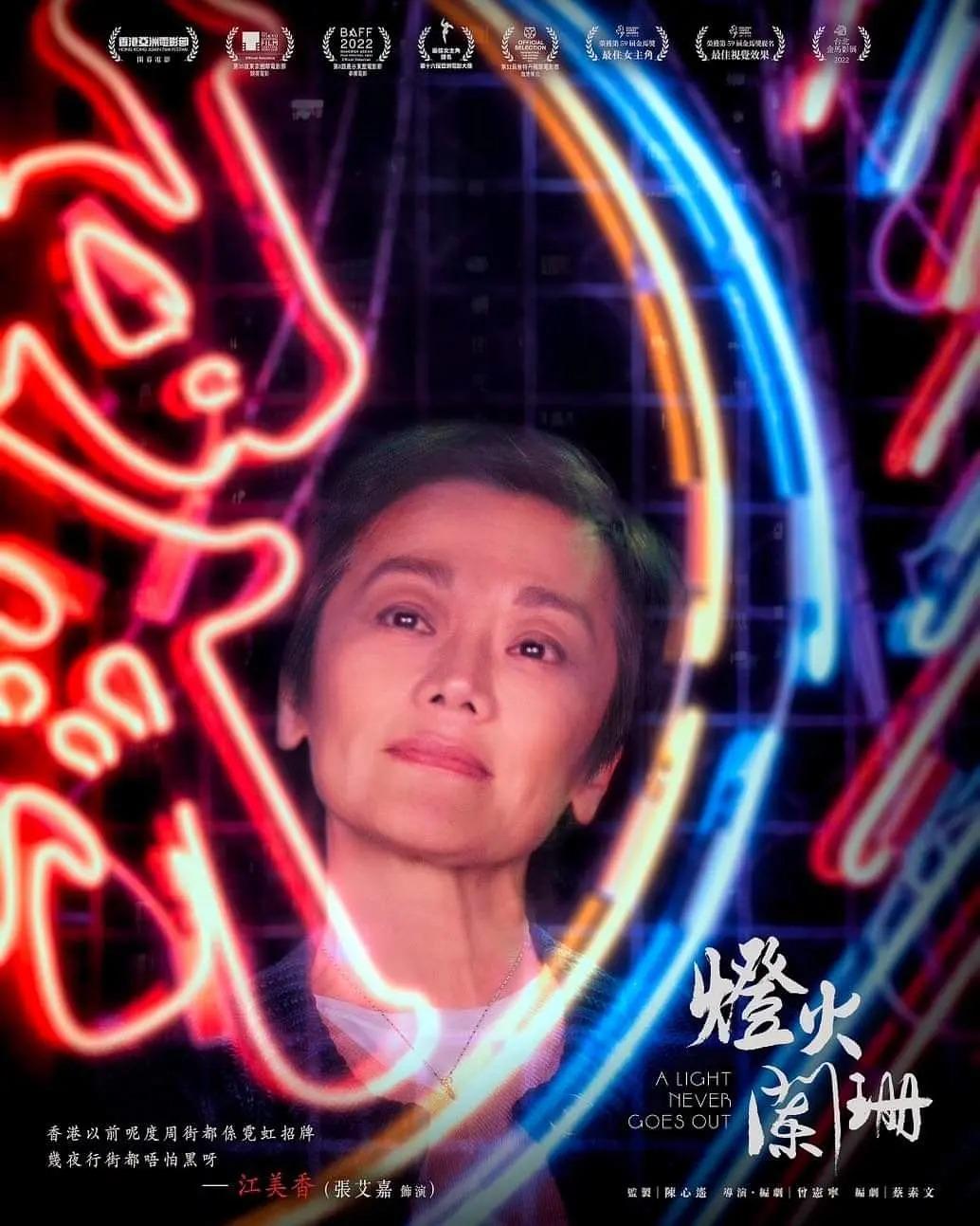 燈火闌珊被奧斯卡DQ|張艾嘉憑此戲,睽違36年榮獲第59屆金馬獎最佳女主角后冠。(圖片來源:官方劇照)