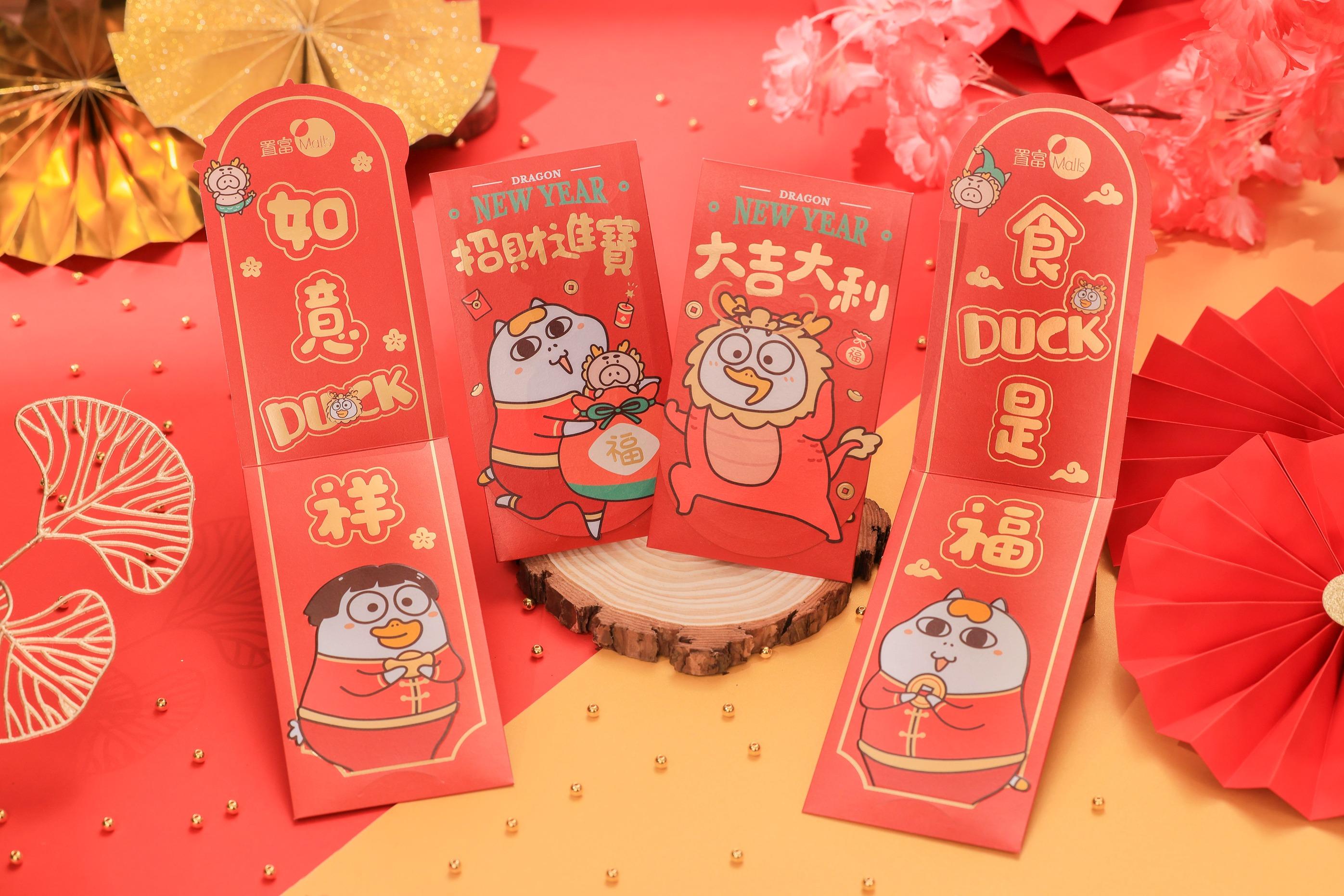 龍年商場利是封合集|置富Malls 小劉鴨大「DUCK」大利利是封