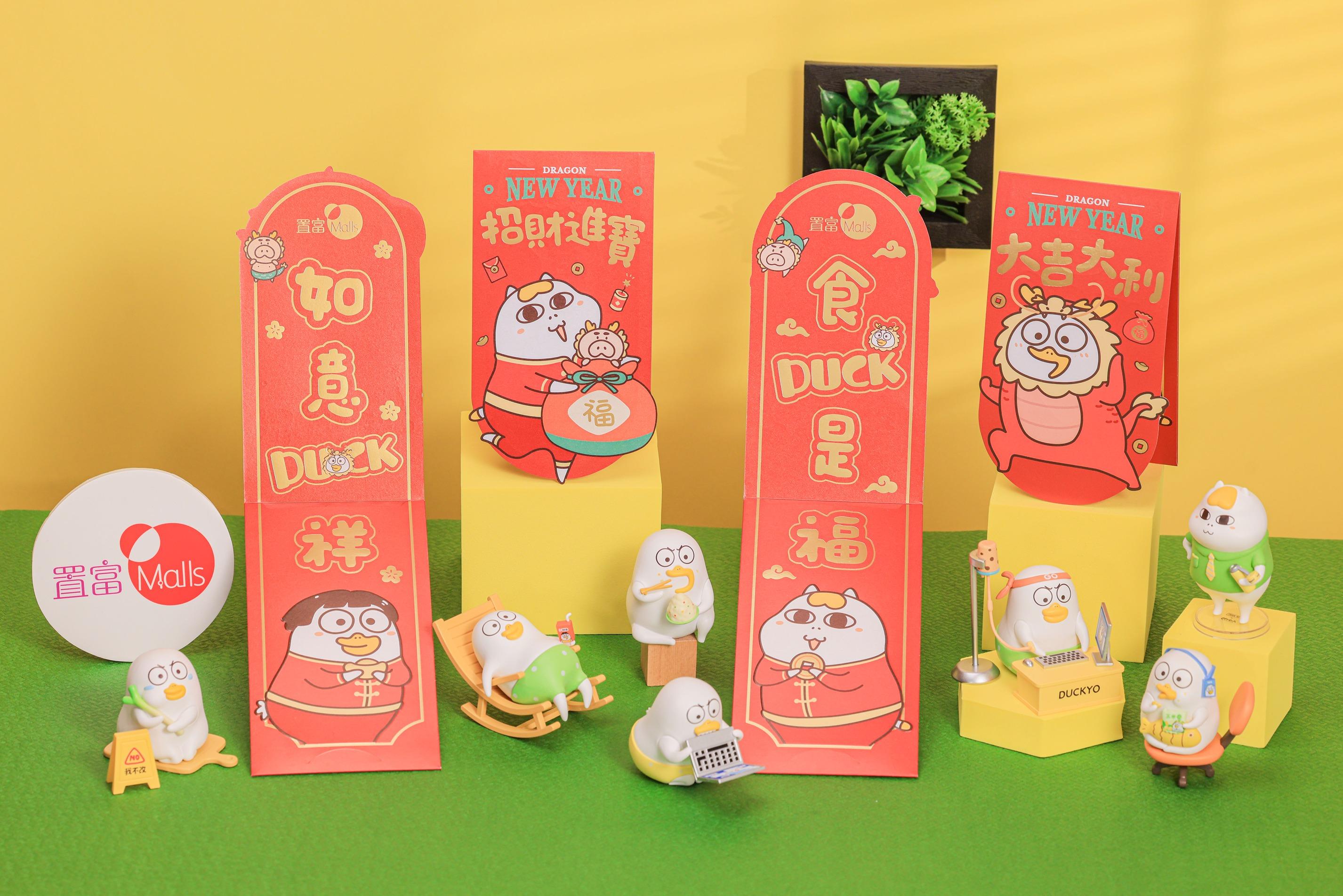 龍年商場利是封合集|置富Malls 小劉鴨大「DUCK」大利利是封,打開利是封即能搖身一變成為賀年揮春