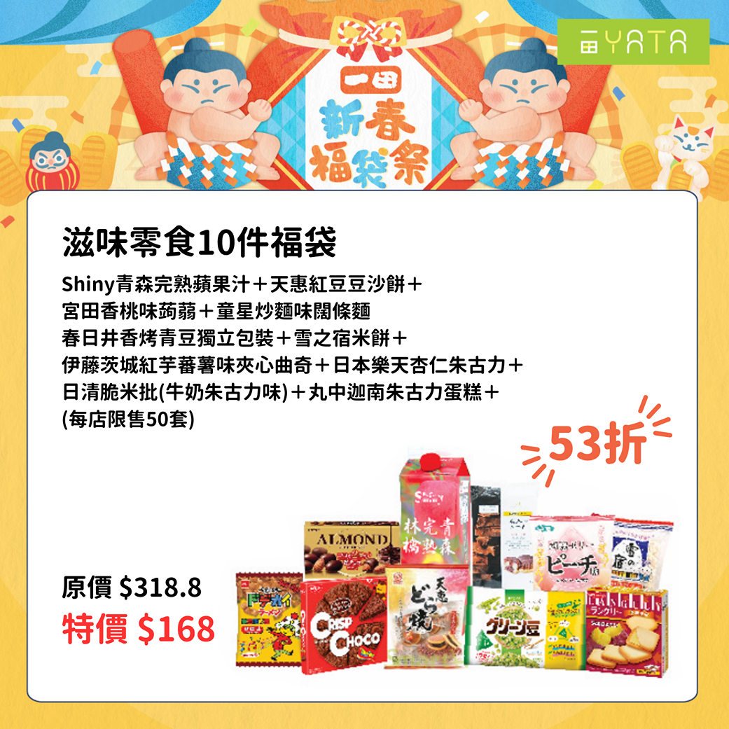 滋味零食10件福袋